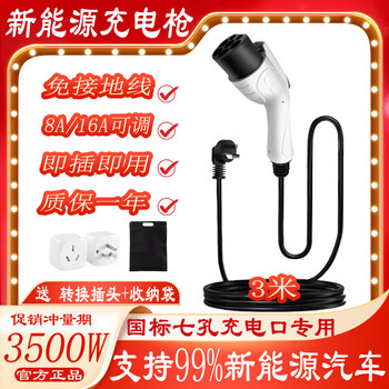 Bull's same style new energy electric vehicle portable charging pile with car charging gun charger for home general transportation 3.5kw/16a portable charging gun 3 meters + adapter + storage bag