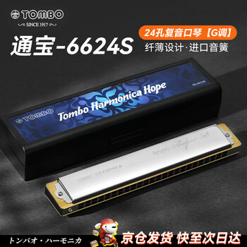 Tombo harmonica imported from japan gong 24-hole polyphony 6624s adult professional performance level children beginners universal g key