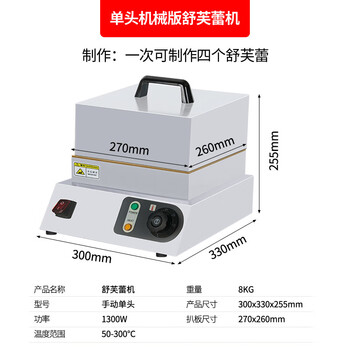 Meishi internet celebrity soufflé machine commercial electric griddle japanese pancake iron plate squid pure copper hand-caught dorayaki waffle gas machine small mechanical version single head (suitable for home use)