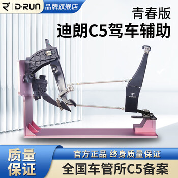 D run dilang disabled c5 driving assistance device hand-controlled accelerator and brake legal registration youth version