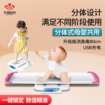 Huachao (hc) baby high-precision weight scale maternal and infant electronic scale newborn child height baby scale home gift baby powder