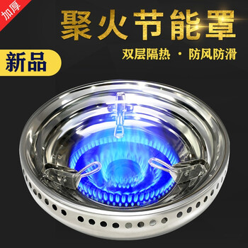 Pulse show fire gathering windproof gas energy-saving cover gas stove windproof cover natural gas stove fire gathering cover household double-layer stainless steel double-layer energy-saving anti-slip upgraded model large size universal