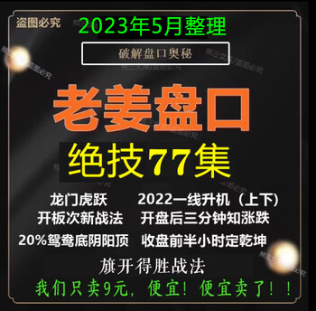 Handicap master tutorial: stock daily limit board washing and stock picking main time-sharing chart lao jiang handicap language is a successful success customized usb disk