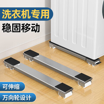 Lunar exploration washing machine base shelf refrigerator removable storage rack universal universal wheel roller pulsator shockproof foot pad bracket regular yahei 24-wheel base pair
