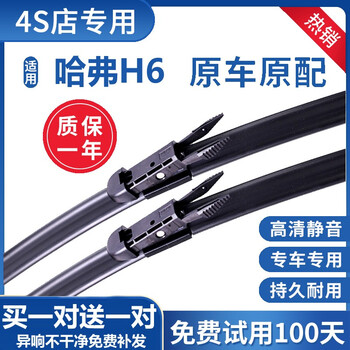 Suitable for great wall haval h6 sports version wiper original 13 models 15-16-17-18 19 new harvard h6 upgraded version boneless front wiper wiper blades 13 to 18 haval h6 dovetail interface front wiper