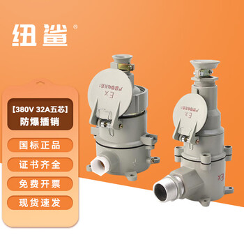 New shark ac explosion-proof plug direct-plug aluminum alloy plug and socket industrial plug device non-sparking plug 32a five-core 380v 380v