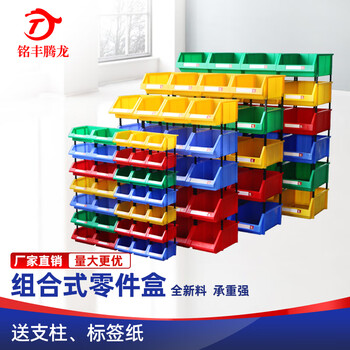 Mingfeng tenglong shelf parts box combined warehouse storage box oblique hardware plastic thickened material box component screw storage blue single, with pillar + label paper x2# enhanced version 250*150*120mm