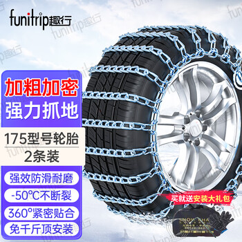 Quxing car anti-skid chain winter snow and mud escape chain jack-free manganese steel chain 175 tires 2 pack
