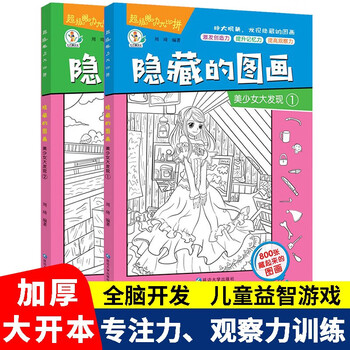 Hidden picture book of finding things, beautiful girl's discovery, complete set of 2 genuine books, picture hide and seek kindergarten reading picture book, primary school students, difficult children 3-6-10 years old and above, finding differences, concentration training, beautiful girl's thickened large book, brain development, patience, primary school students' memory training, extreme visual challenge book