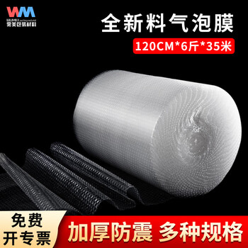 Wumei thickened bubble film 20/30/100cm packaging film stretch film bubble cushion shockproof foam express moving packaging bubble paper plastic buffer film thickened anti-fall width 120cm*35m*6kg
