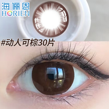 Hailien color contact lenses daily disposable 30 pieces dog eye large diameter contact lenses locking disposable black brown flagship authentic price 75 yuan 30 pieces touching brown 500 degrees