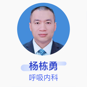 Yang dongyong, chief physician, department of respiratory medicine, the second affiliated hospital of fujian medical university