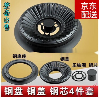 Gas stove hood, gas stove windproof hood, energy-saving hood, embedded universal gas stove accessories, fire cover, fire divider, pure copper fire cover, high-footed burner head, fire core protection plate accessories, model b, all-steel four-piece set