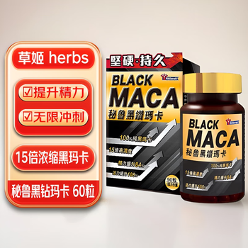 Herbs hong kong herbs black maca peruvian black diamond maca capsules 90 capsules male health supplement