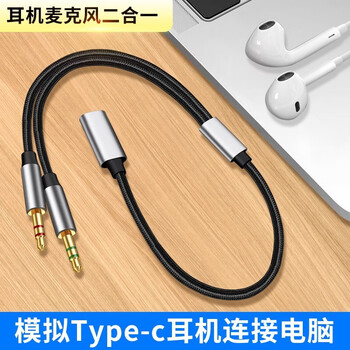 Aprilbuytype c analog headset tpc to 3.5mm male audio cable round hole adapter typc female port tpyec converter one-to-two pair 3.5 connected computer desktop host 0.3 meters type-c analog headset to double head 3.5mm