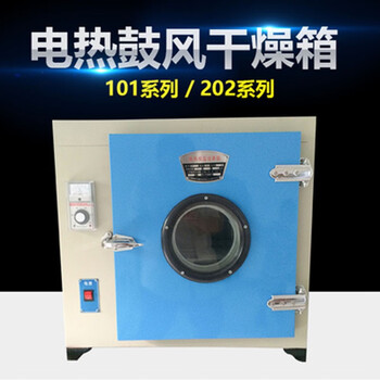 Electric constant temperature drying oven 202 series/electric constant temperature blast drying oven 101 series 101-4a