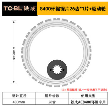 Tiecheng ring saw wall cutting machine saw blade brushless concrete wall cutting machine cutting blade wall opening modification door cutting blade 8400 ring saw blade 26 teeth + drive wheel