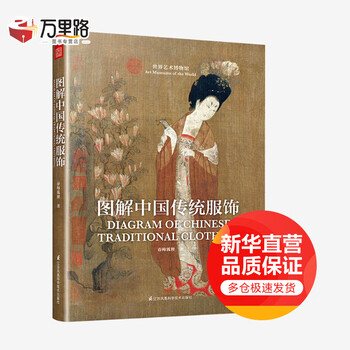 Illustration of traditional chinese costumes jiangsu phoenix science and technology press chunmei fox, xinhua genuine books with free shipping