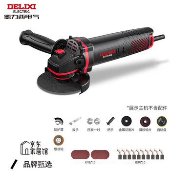 Delixi electric (delixi) angle grinder multi-function cutting machine household hand grinding wheel polishing machine polishing machine polishing machine