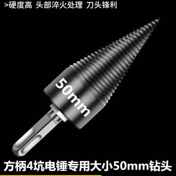 Aopiao electric hammer firewood splitting artifact household rural impact drill wood splitting drill bit efficient firewood splitter small electric conical 50mm square handle four pit electric hammer