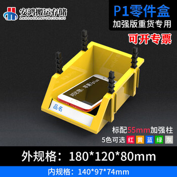 Warehouse oblique parts box plastic box screw box hardware storage box shelf tool box material box accessories box p1 (yellow) 180*120*80 thick version