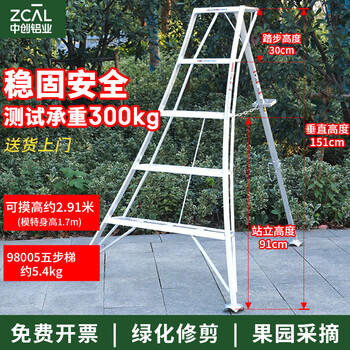 Zhongchuang aluminum alloy ladder orchard ladder tripod ladder orchard picking ladder garden work ladder garden fruit tree pruning 98004 (four-step ladder height 1.2m)