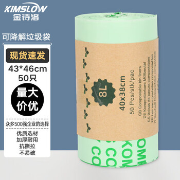 Jinshiluo kt-485 fully degradable garbage bag, garbage cleaning bag, environmentally friendly plastic bag, light green 10l 43*46cm 50 pieces