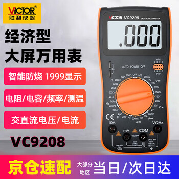 Victory instrument multimeter digital high precision fully automatic intelligent voltage multimeter maintenance electrician multi-purpose meter vc9208 large screen double tube insurance frequency temperature