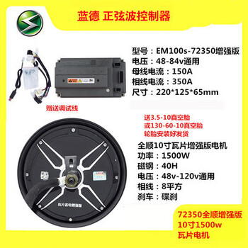 Lande controller 7255 transit enhanced electric vehicle 72350 motor intelligent electric motorcycle control 72490+10 inch 4000 tiles+tires