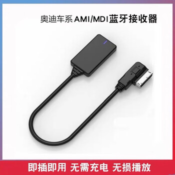 Suitable for audi a4la6a5a3q3q5q7ami bluetooth receiver music module, plug and play for in-car listening to music, audi a4l bluetooth receiver 09-16