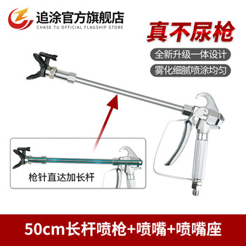 Follow-up airless spray machine urine-proof spray gun integrated non-drip spray gun spray gun extension rod spray machine accessories 50cm integrated long rod spray gun