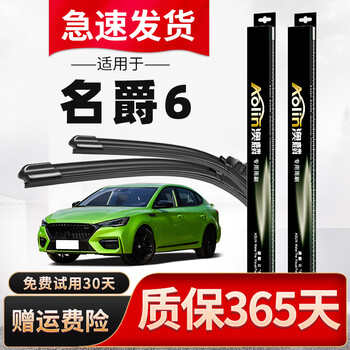 Aolin saic mg6 wiper blade mg6pro car wiper strip original size silent boneless wiper blade