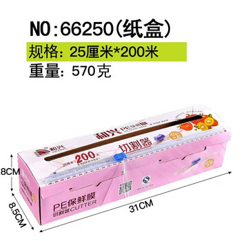 Hotel food cling film cutter dividing box plastic sliding knife fruit household pe cling film large roll 25cmx200 meters with cutter box + film store manager 1
