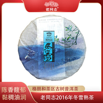 Old comrade 2016 winter snow 400g gelanghe tea district ancient tree ripe pu'er yunnan pu'er tea cake pu'er tea ripe tea 400g cake