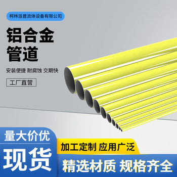 Aluminum alloy compressed air pipe air compressor energy saving quick installation pipe anodized aluminum pipe factory direct store aluminum pipe yellow dn100 aluminum magnesium alloy