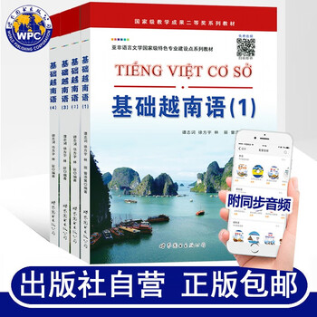 Basic vietnamese 1234 complete set of four volumes with audio world book publishing house basic vietnamese tutorial university vietnamese professional teaching materials tutoring books vietnamese learning zero-based self-study introductory foreign language books