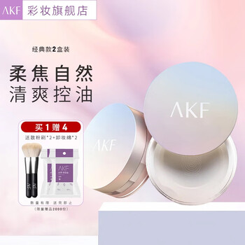 Akf makeup setting loose powder is waterproof and sweat-proof, long-lasting, does not remove makeup, does not fly off, conceals pores, is light and translucent, oil-controlling concealer, dry skin makeup touch-up, classic two boxes