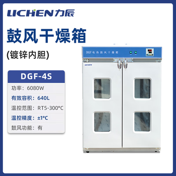 Ling yuxun electric blast drying oven laboratory oven small industrial medicinal material constant temperature test vacuum drying oven 640l dgf-4s double door galvanized inner tank