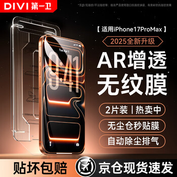 First guard divi value 2 set suitable for apple 17promax tempered film iphone17promax mobile phone film anti-fall anti-fingerprint full coverage ar anti-reflective film anti-reflective