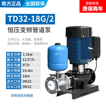 Southern water pump td vertical pipeline pump industrial commercial hot water circulation pump fully automatic constant pressure variable frequency booster pump td32-18g/2