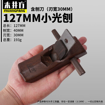 Mujingfang (mujingfang) ebony woodworking plane wood plane chinese push plane manual planing planing diy woodworking household 127mm blade width 30mm includes planer + wood wax oil