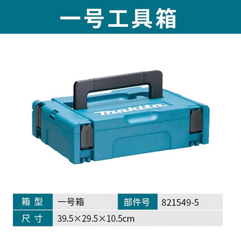 Makita (makita) original tool box multi-functional parts storage box hardware electrician suitcase industrial combined folding box plastic box no. 1