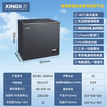 Star (xingx) household commercial freezer 275 liters 205 liters freezer large capacity freezer single temperature horizontal small freezer household small freezer fresh-keeping refrigerator automatic frost reduction - 40 degrees deep cooling | pure flavor frost reduction and antibacterial glass panel - 200kvs