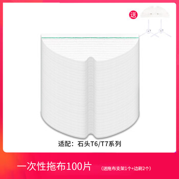 Suitable for roborock sweeping robot g10spro mop s50 t6t8t7splus disposable mop s7 accessories 100 pieces of disposable mop + bracket + 1 pair of side brushes