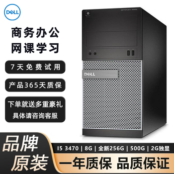 Dell dell computer second-hand desktop business office home entertainment online class learning design chicken game independent display computer host complete set i3 i5 i7 17 i5-3470/8g/new 256g/2g independent display host + 20-inch lcd