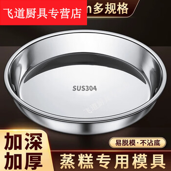 Hua'anjia thousand layer cake, horseshoe cake steaming tray, special round mold for making mala cake, sweet kueh, new year cake, hair cake, pancake chicken