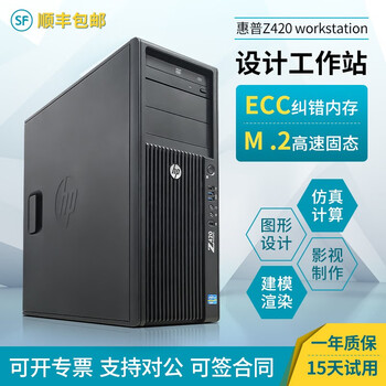 Hp z420 graphics workstation desktop e5-2696v2 xeon 12-core three-dimensional design rendering second-hand computer host also has z440 upgrade 95 new hp z440 workstation package (6)