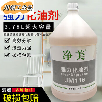 Suitable for baiyun customized jingmei jm116 powerful oil agent machine heavy oil dirt degreaser kitchen floor oil