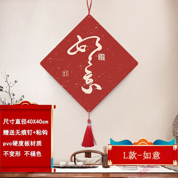 Jiali youbao wall decoration pendant new chinese style decoration hanging picture wall pendant living room entrance tv background wall decoration l type-ruyi