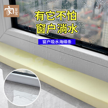 Jia zhibao window sill absorbent sponge window glass waterproof strip condensation water sticker typhoon anti-drip large rain-proof artifact large size 7cm 50cm | 3cm thick 3 pieces